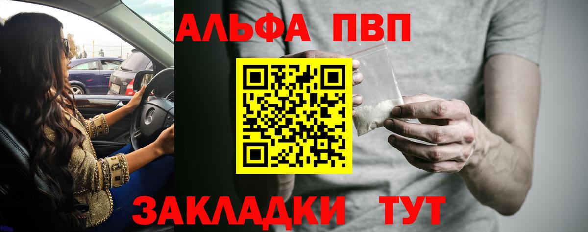Alpha-PVP СК КРИС  Вход с VPN  А ПВП  где купить   A PVP СК КРИС  Тавда 