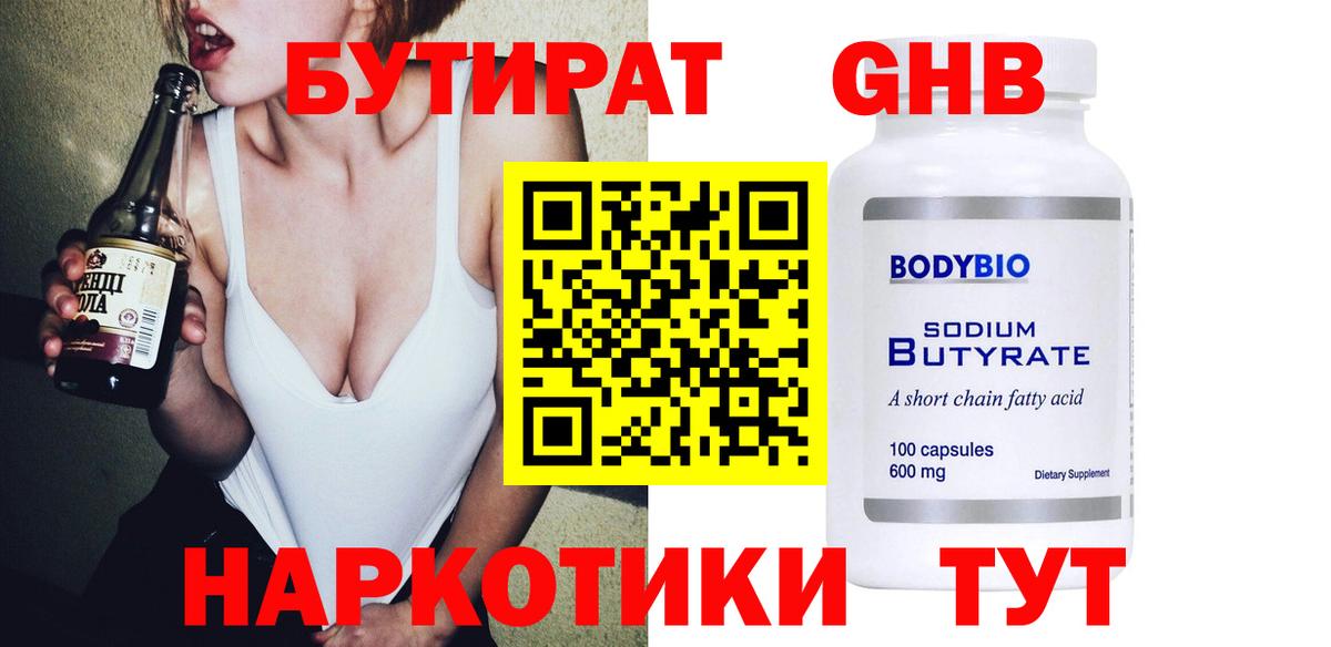 Бутират бутандиол Тавда