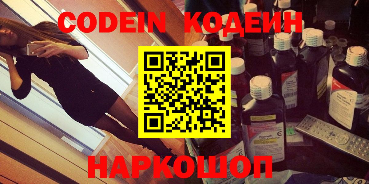 Кодеин Purple Drank Тавда