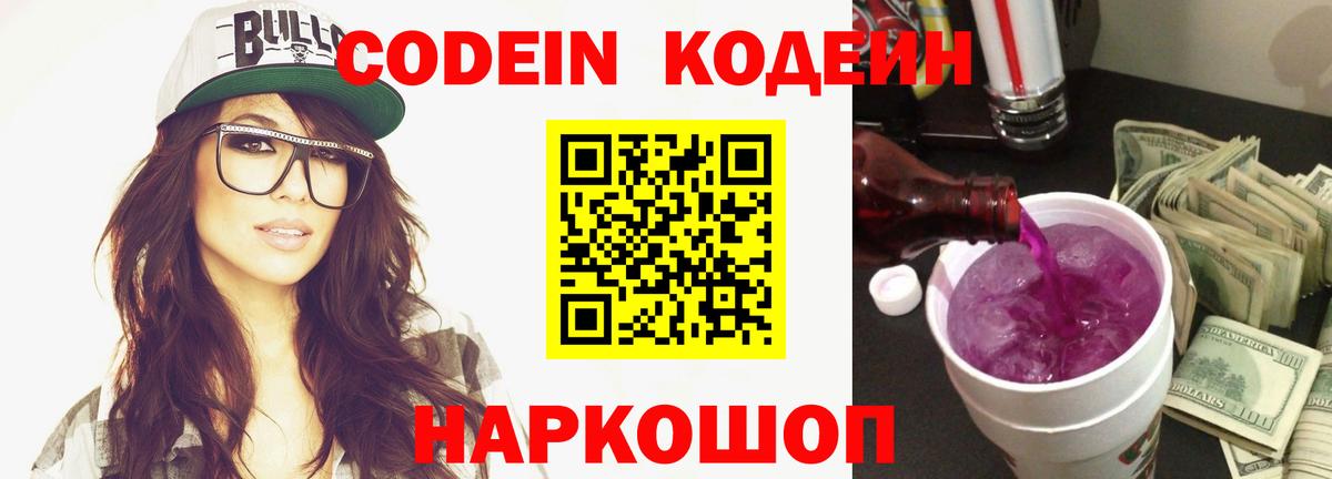 Тавда  Кодеиновый сироп Lean Purple Drank  Вход с VPN 