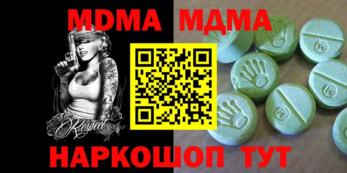 МДМА кристаллы Тавда