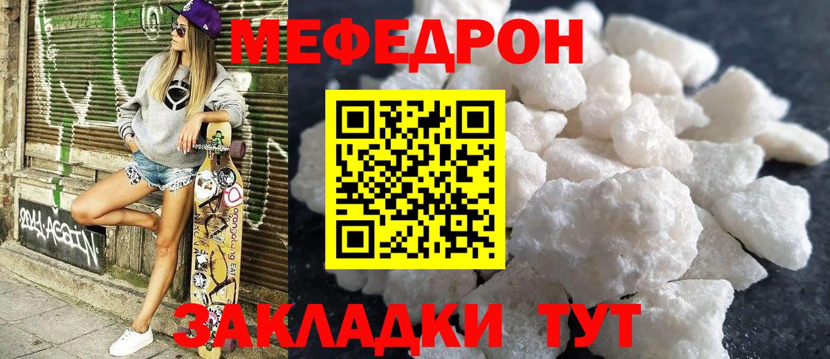 МЯУ-МЯУ мяу мяу  Вход с VPN  как найти закладки  Меф VHQ  Тавда 