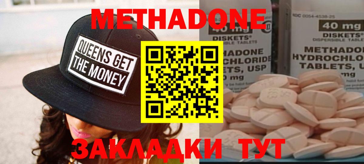 Метадон кристалл  МЕТАДОН methadone  Тавда  Вход с VPN 